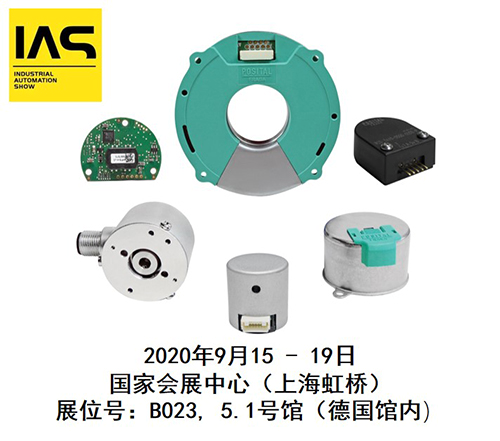 博思特POSITAL與您相約在IAS工業自動化展